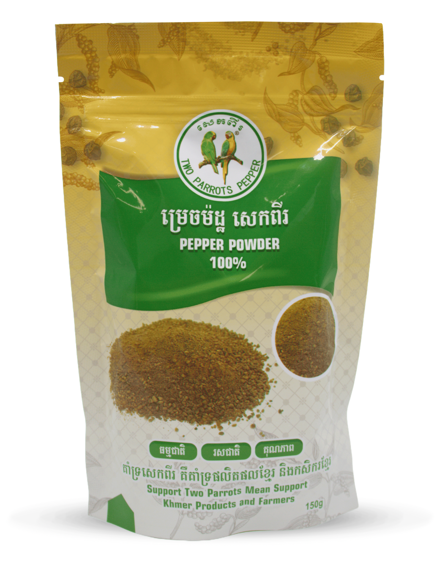ម្រេចខ្មែរសញ្ញាសេក២